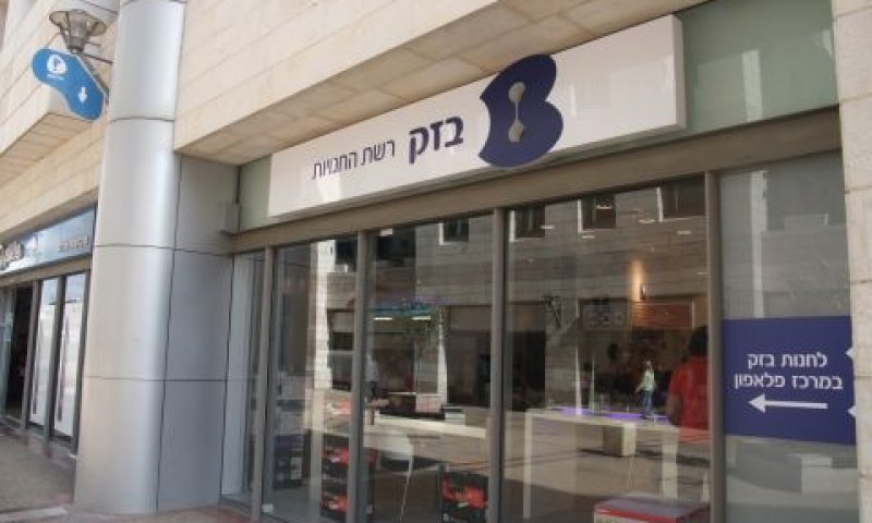 חנות של בזק