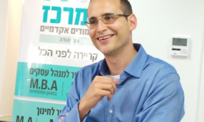 [צילום: יח"צ המרכז ללימודים אקדמיים]