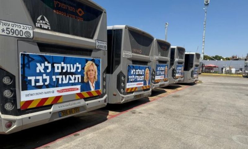 קמפיין התמיכה במיארה