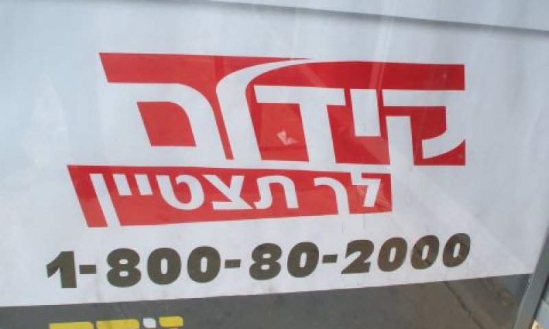 קידום נושאת באחריות משום שלא סייגה אותה
