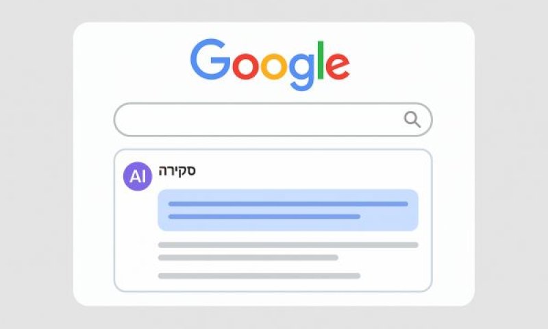 תחרות החיפוש גוברת