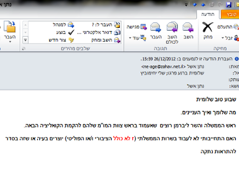 המייל של אשל. 'נתקה'