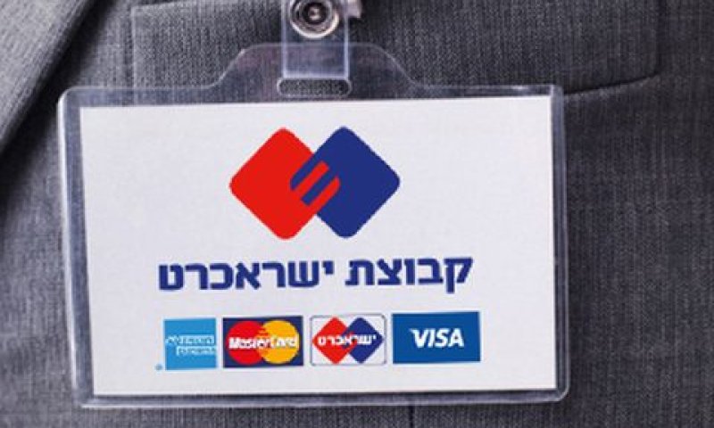 ישראכרט הסתמכה עליה [צילום: האתר הרשמי]