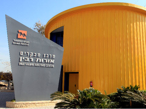 מרכז מבקרים אורות רבין [צילום: יוסי וייס]