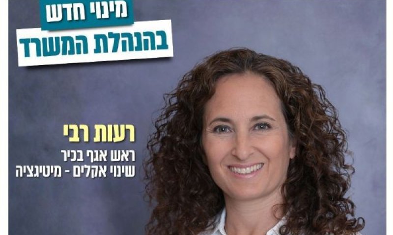 רעות רבי [צילום: שלומי אמסלם/לע"מ]