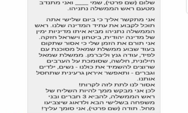 ההודעות בפייסבוק אשר יוחסה לרה"מ [צילום: מסך]