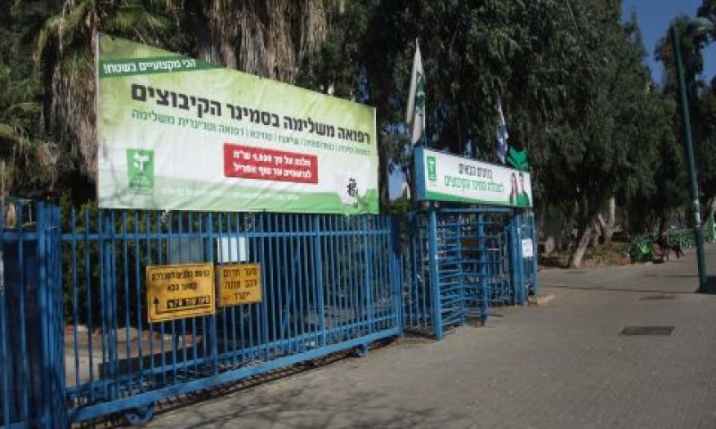 סמינר הקיבוצים