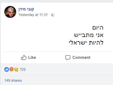[צילום: עמוד הפייסבוק קובי מידן]