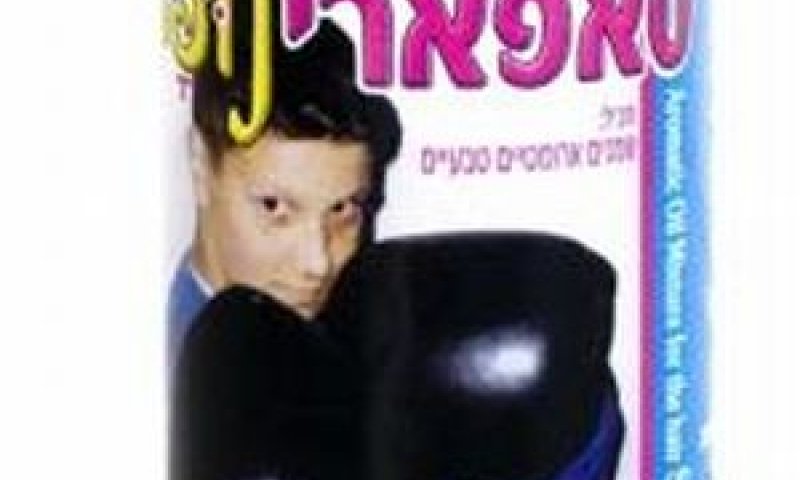 משמיד כינים [צילום: יח"צ]