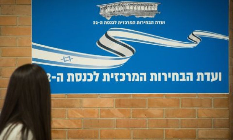 חוק תעמולה מיושן [צילום: יונתן זינדל, פלאש 90]