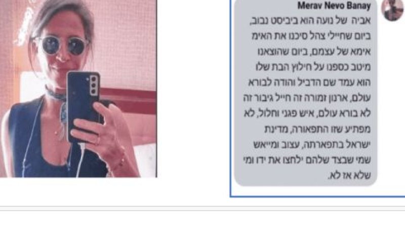 הפוסט המקורי של נבו-בנאי