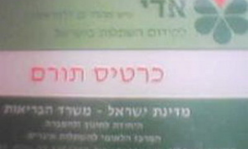 חוק שנועד למנוע סחר באיברים