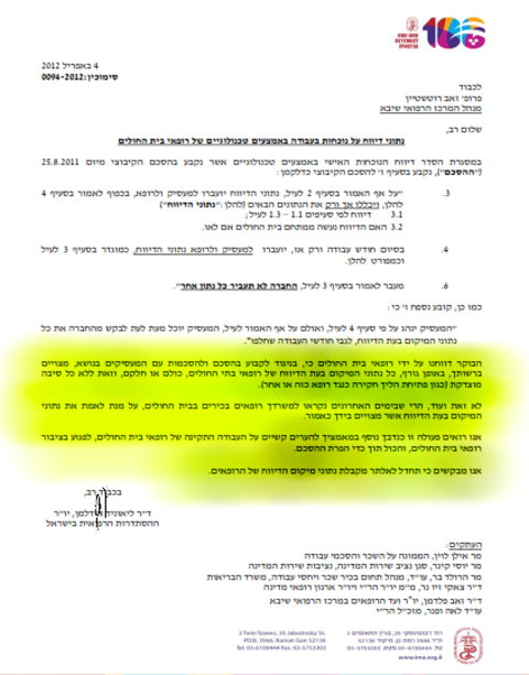 מכתבו של אידלמן לרוטשטיין