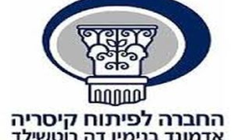 החברה לפיתוח קיסריה. ניכוי חוב