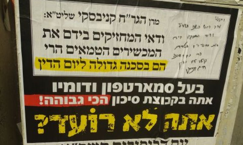 משפיע על מוסדות חינוך ושידוכים