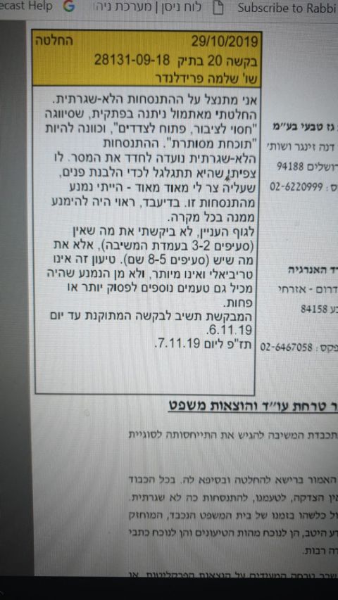 ההתנצלות בהחלטת הפיתקית השנייה