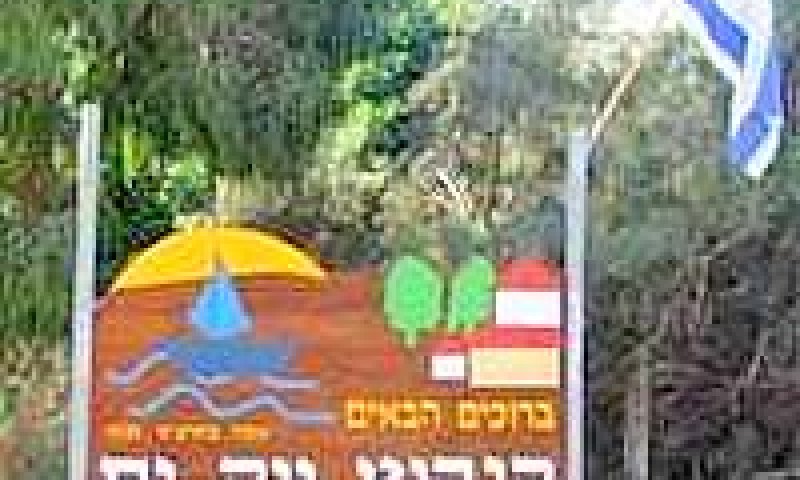 קיבוץ נוה ים [צילום: יח"צ]