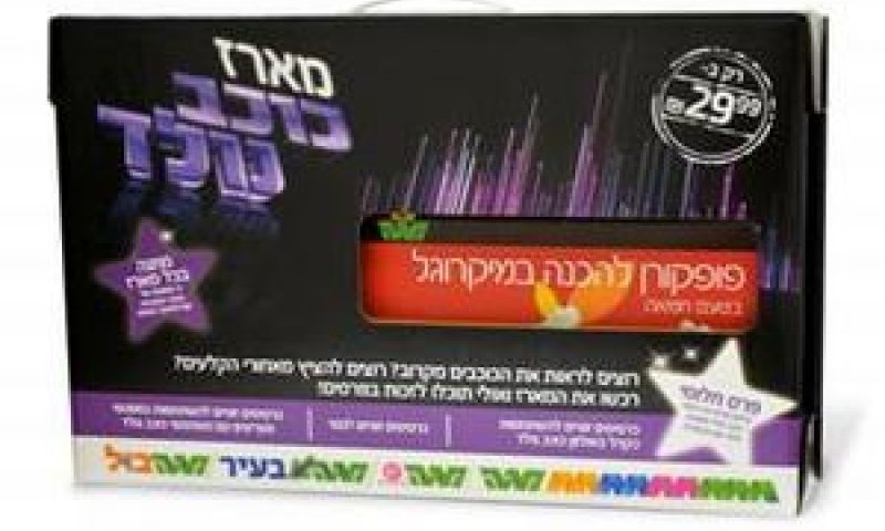 מארז כוכב נולד [צילום: יח"צ]