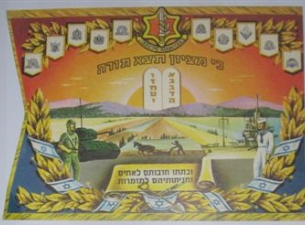 דגל שמחת תורה מסורתי