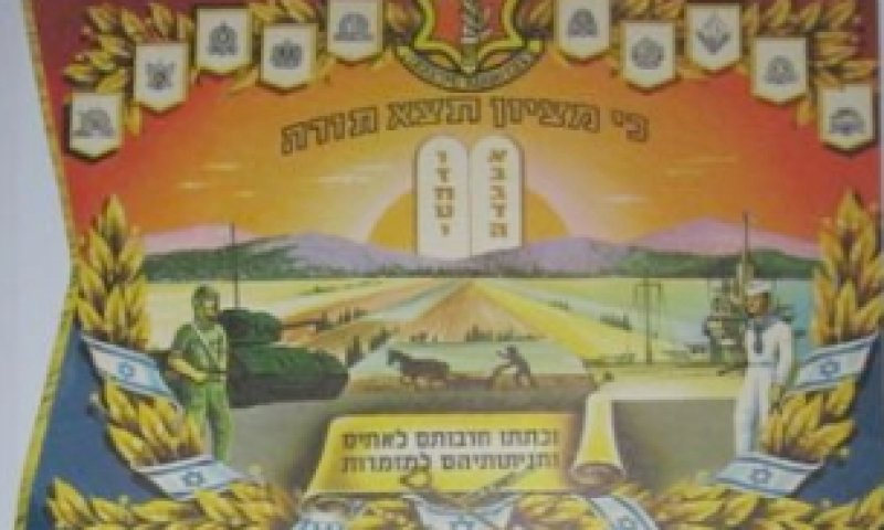 דגל שמחת תורה ישן