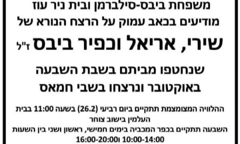 מודעת האבל