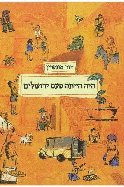 [צילום: אלי אלון]