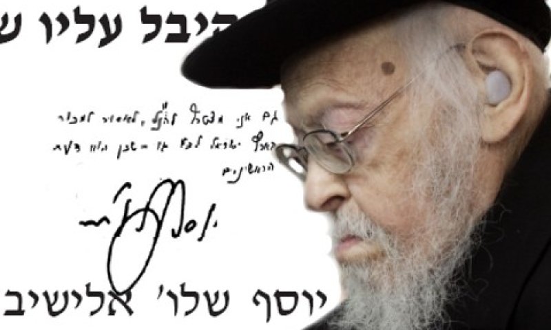 הרב אלישיב על-רקע חתימתו [צילום: פלאש 90]