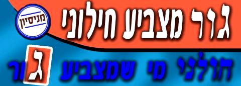 חומר תעמולתי שמופץ נגד יהדות התורה