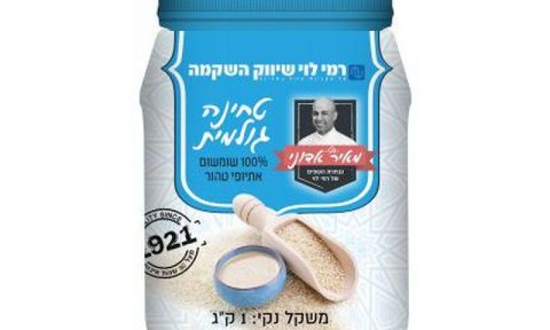 טחינה גולמית רמי לוי [צילום: האתר הרשמי]