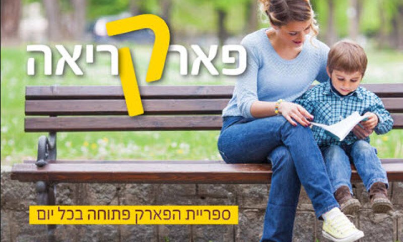 אווירה רגועה [צילום: יח"צ]