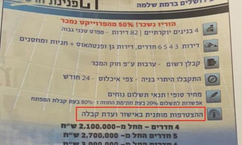 מפעילה ועדת קבלה