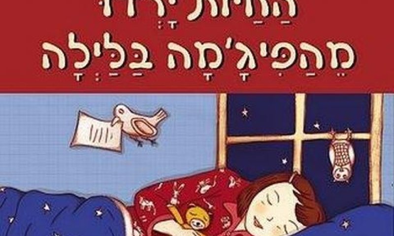 כריכת הספר [צילום: יח"צ]