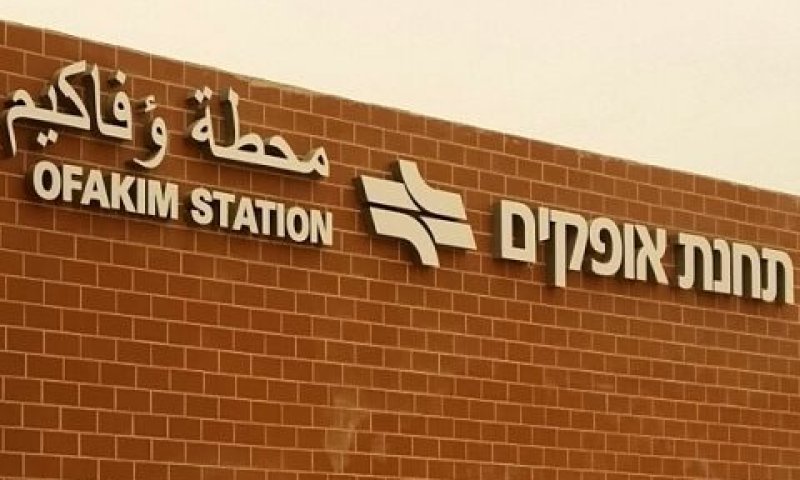 תחנת הרכבת באופקים [צילום: יח"צ רכבת ישראל]