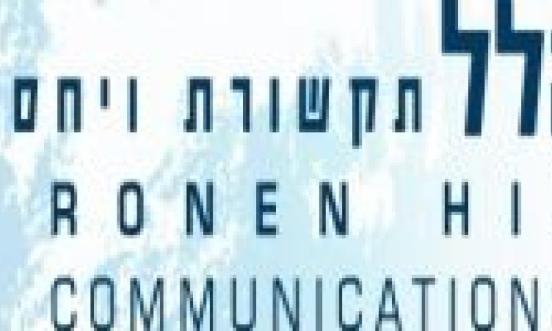 רונן הלל תקשורת ויח"צ