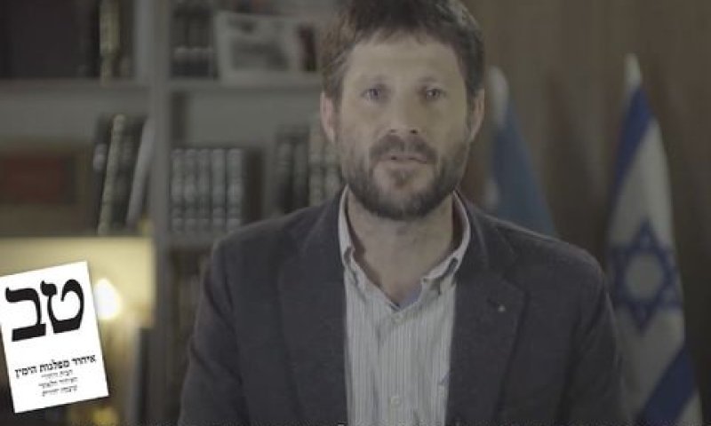 סמוטריץ'. פסלו לנו את הסרטון
