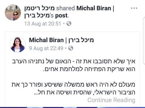 מיכל ריטמן תומכת בביקורת חריפה על נתניהו