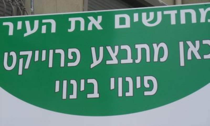 [צילום אילוסטרציה: איתמר לוין]
