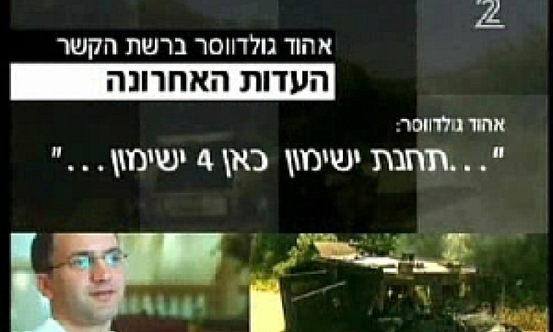 אהוד גולדווסר