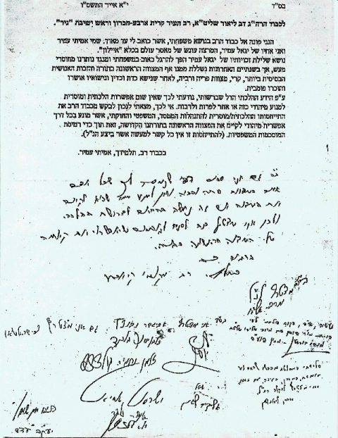 מכתב התשובה של הרב דב ליאור וחתימות הרבנים