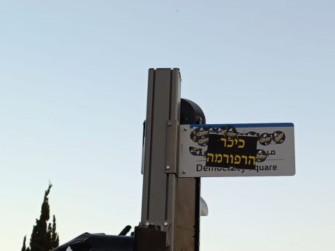 [צילום: שימוש לפי סעיף 27א לחוק זכויות יוצרים]