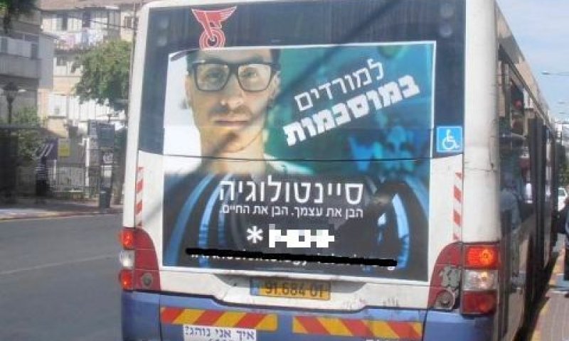 חלק ממסע הפרסום של כת הסיינטולוגיה