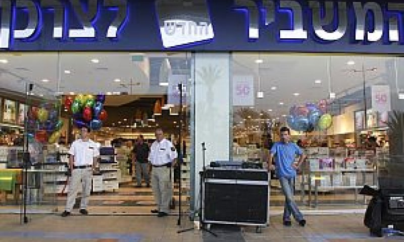 המשביר לצרכן: תמכור 50% מג'אמפ [צילום: אריאל בשור]