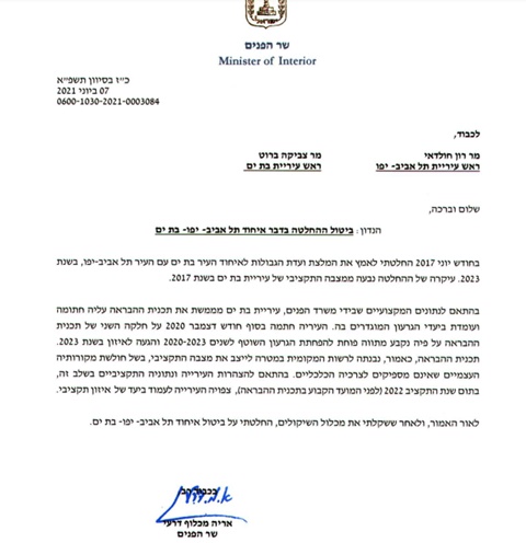 מכתבו של שר הפנים, אריה דרעי