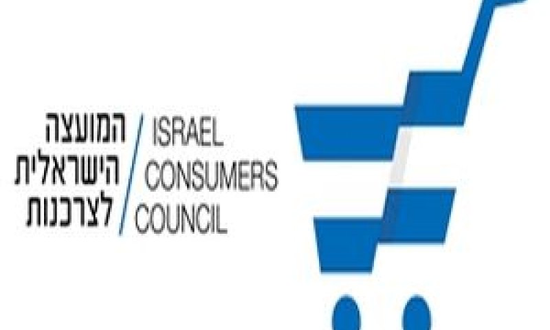 המועצה הישראלית לצרכנות