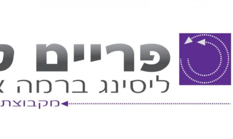 "הבעלים ערבו לתשלום"