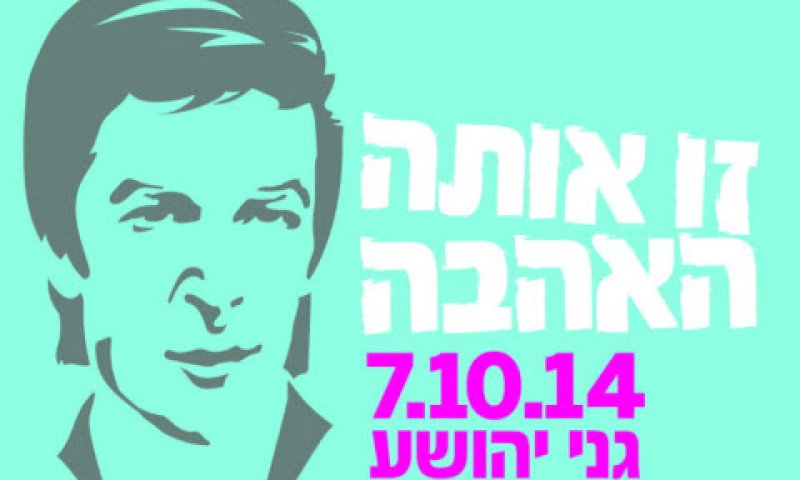 בתמיכת המשפחה [צילום: יח"צ]