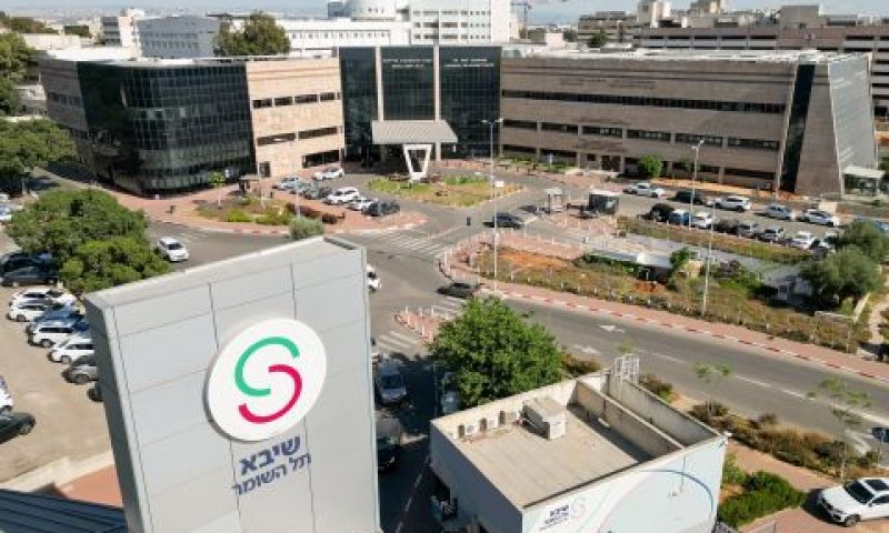 בית החולים הממשלתי שיבא [צילום: עומר פיכמן, פלאש 90]