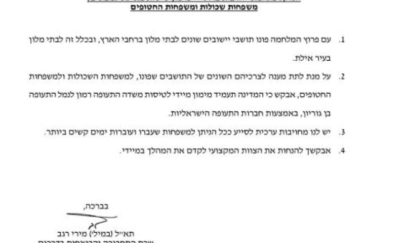 מכתב מימון טיסות