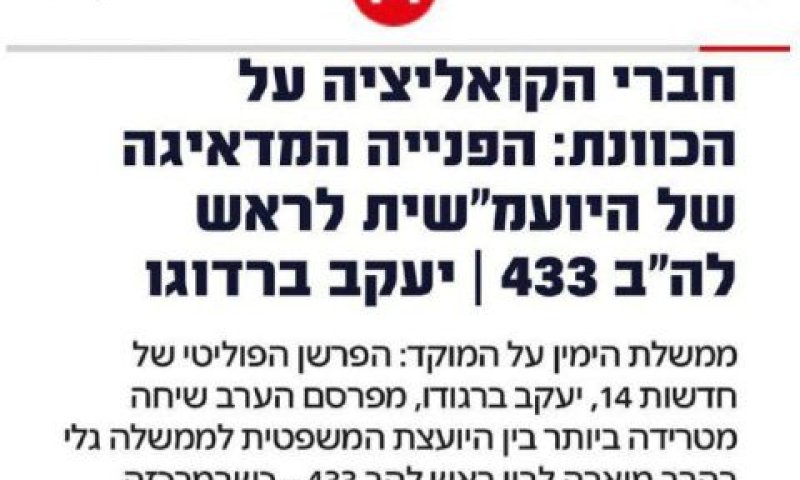 ציוץ כוזב נתניהו