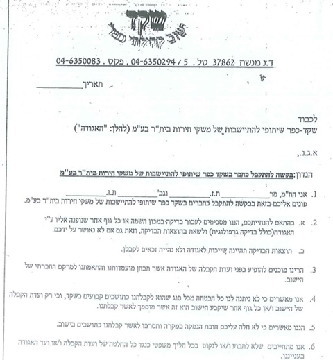 פגיעה כפויה בזכות להליך הוגן